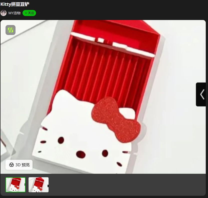 【积分兑换】Kitty 12道拼豆豆铲