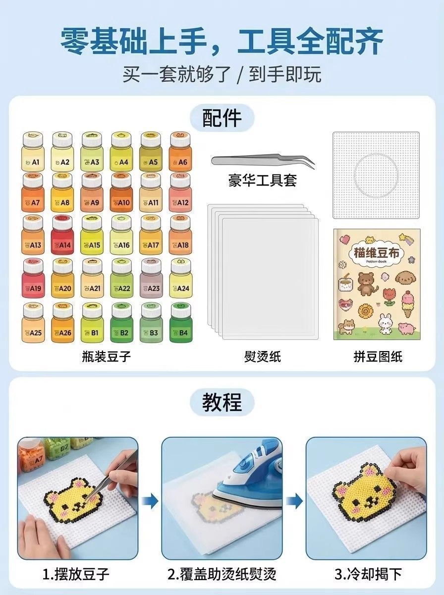 【5g袋装拼豆套装】小方盒收纳+简单工具包【无熨斗】