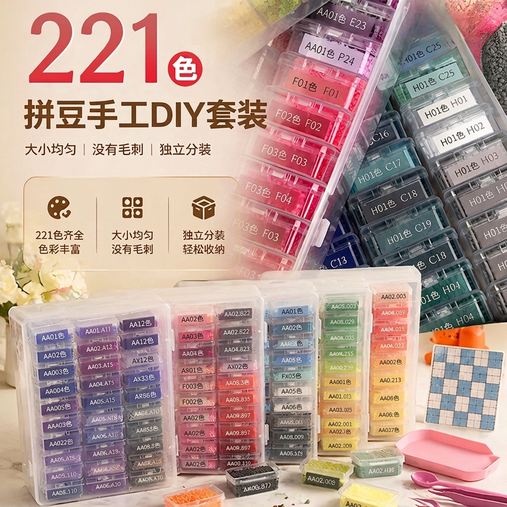【积分抽奖】【221色5g袋装拼豆套装】小方盒收纳+大白熨斗+全能工具包
